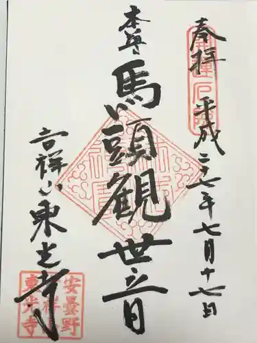 東光寺(長野県)