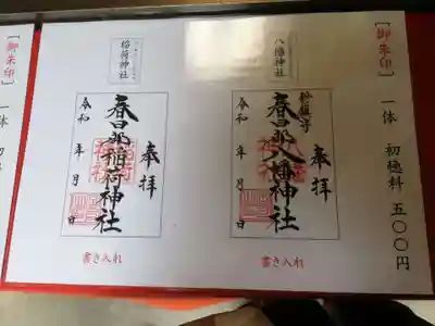 春日部八幡神社のその他建物