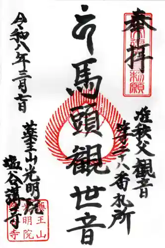 塩谷寺の御朱印