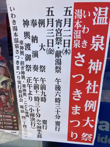 温泉神社〜いわき湯本温泉〜の建物その他