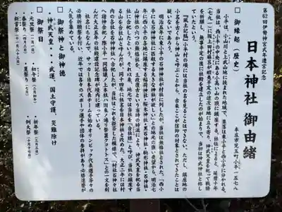 日本神社(埼玉県)