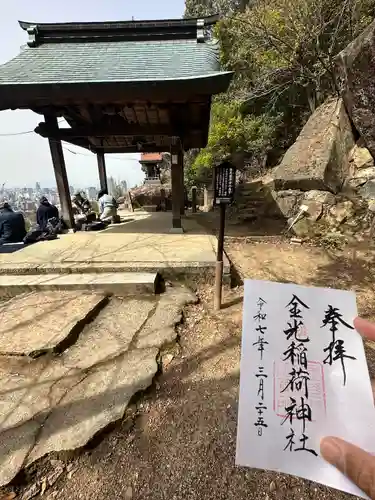 金光稲荷神社(広島県)