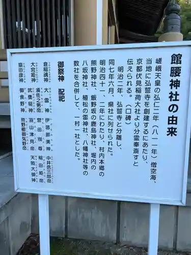 館腰神社(宮城県)