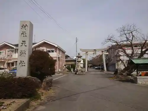 天満社の鳥居