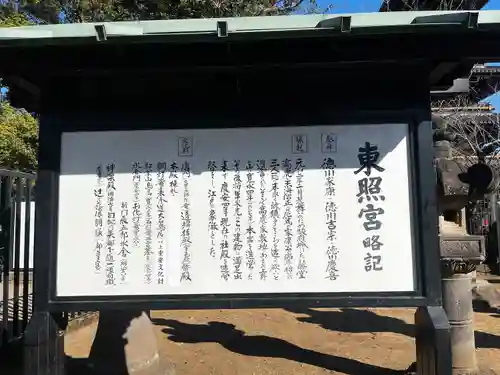 上野東照宮(東京都)