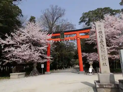 鏡作坐天照御魂神社の鳥居