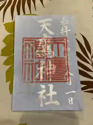 毎月15日 月次祭  午前中9時より社務所で授与品
限定御朱印がいただける。
日比野宮司様
ご祈祷  10時30分より 天候や諸事情により時間が多少
前後致しますが、10時過ぎにはご祈祷が始まります。
参拝は自由参加にて予約受付は要らない。
ご祈祷に是非参列してください。
10月22  即位の礼特別記念御朱印   金文字となる