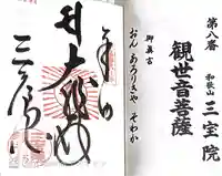 三寶院(兵庫県)