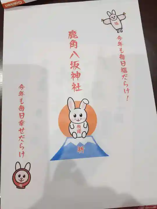 鹿角八坂神社の授与品その他