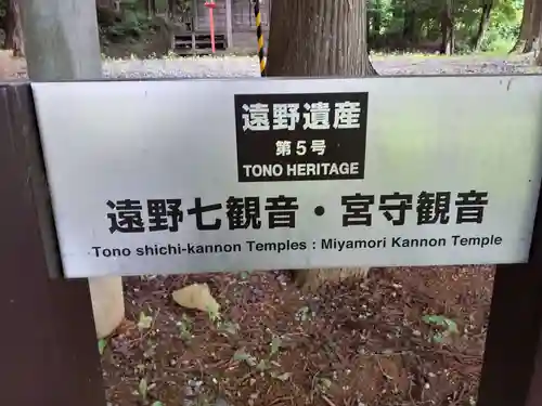 宮守観音(岩手県)