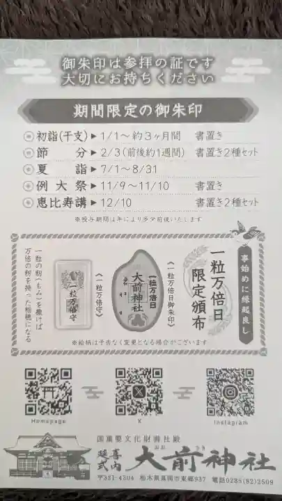 大前神社(栃木県)