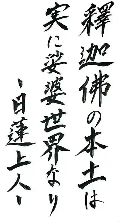 西方山極楽寺(岐阜県)