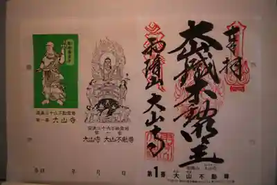 関東三十六不動霊場第1番の御朱印をいただきました。