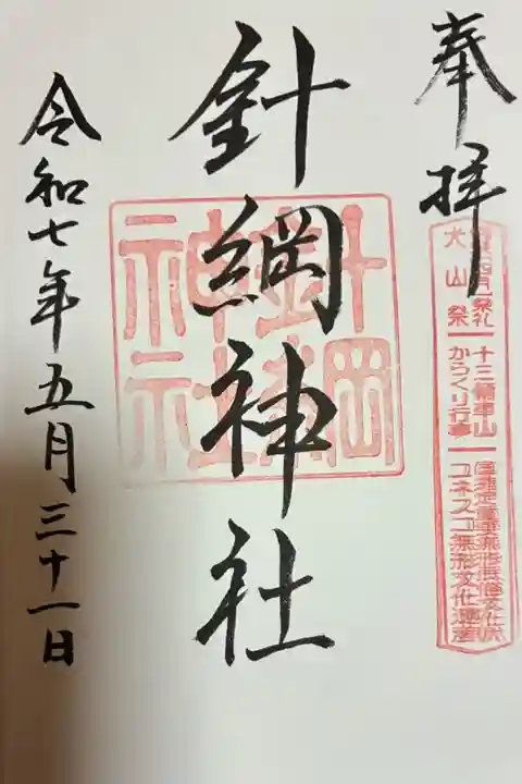 犬山城に登る途中の神社