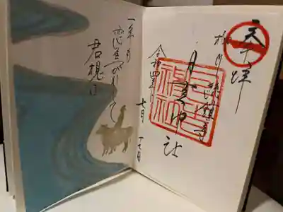 柳川総鎮守 日吉神社の御朱印