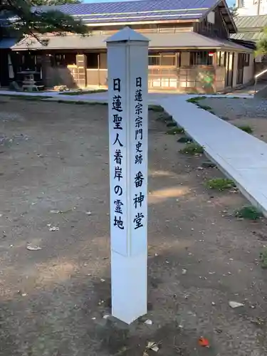 番神堂(妙行寺境外仏堂)(新潟県)