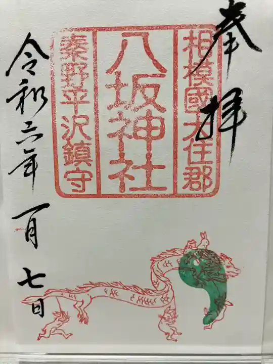 出雲大社相模分祠(神奈川県)