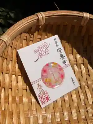 神楽坂安養寺(東京都)