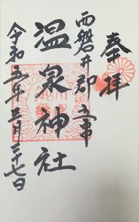 初穂料300円で拝受しました。