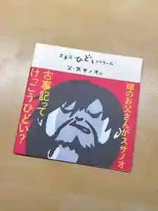 蚊里田八幡宮(長野県)(2025年12月11日(木) 20時02分14秒投稿)