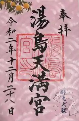 御朱印