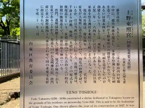 上野東照宮の歴史