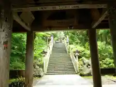 真山神社の山門