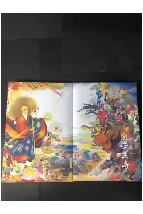 壬生寺の御朱印帳