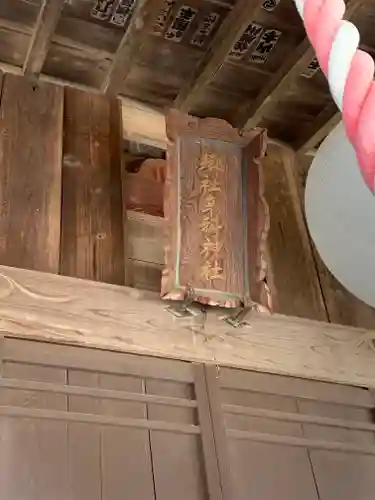 辛科神社(群馬県)