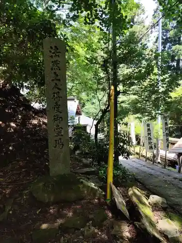 比叡山法然堂(滋賀県)