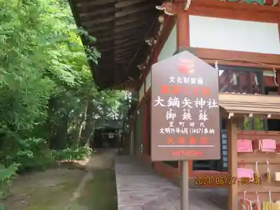大鏑矢神社のその他建物