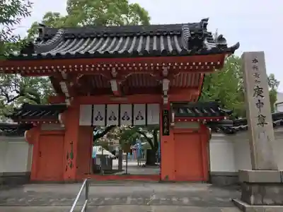四天王寺庚申堂の山門・神門