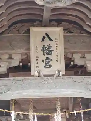 飯田八幡神社(埼玉県)