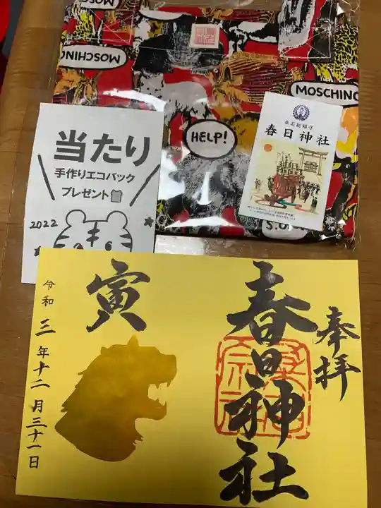 桑名宗社(春日神社)の御朱印