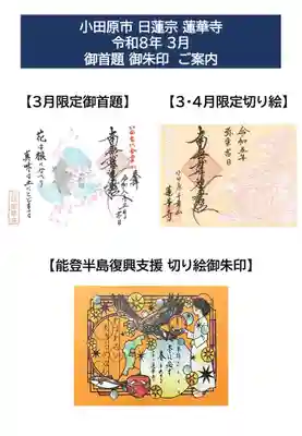 千葉山 蓮華寺(神奈川県)