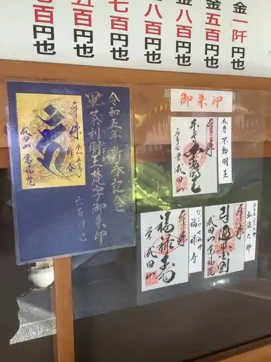 成田山 萬福院(愛知県)