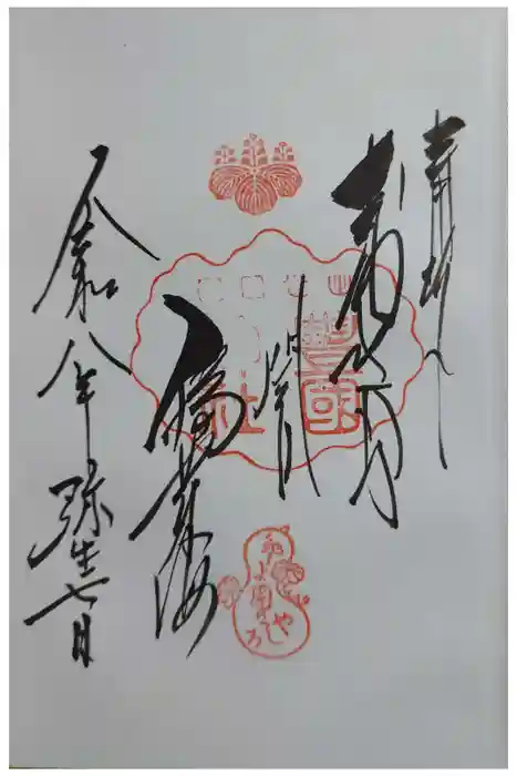 豊国神社の御朱印