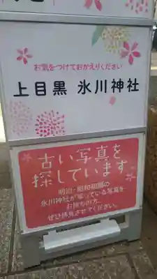 上目黒氷川神社のその他建物