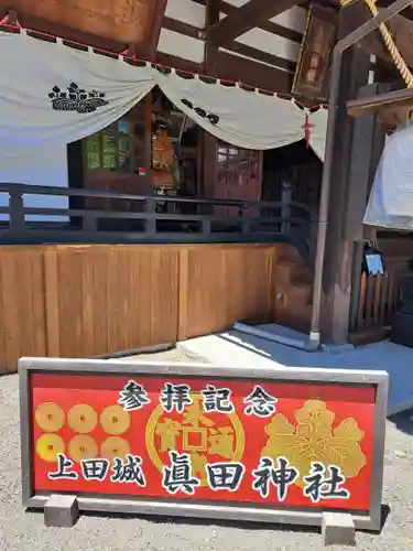 眞田神社(長野県)