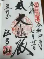 尊永寺(静岡県)