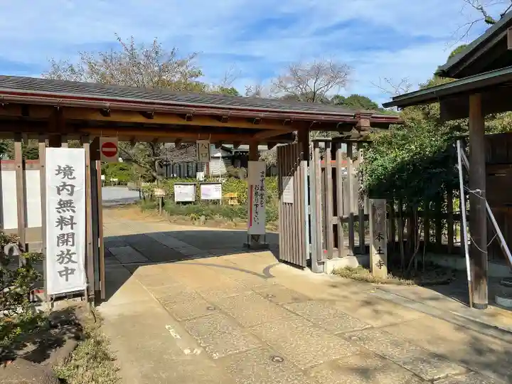 本土寺(千葉県)