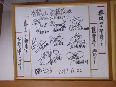 能蔵院(千葉県)