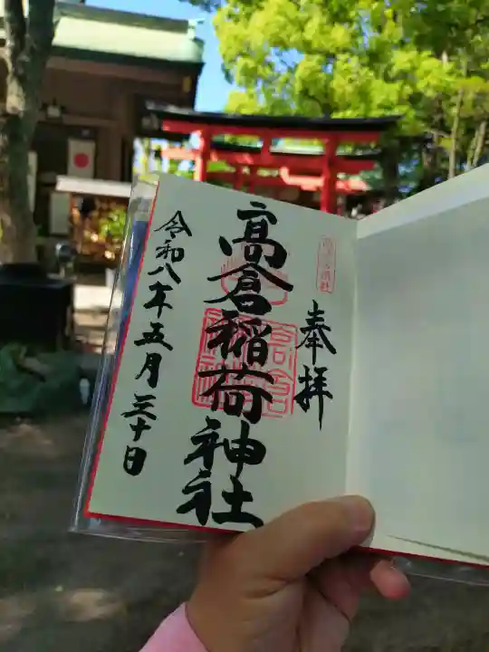 高津宮の御朱印