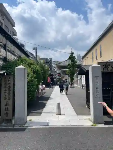 眞性寺(東京都)