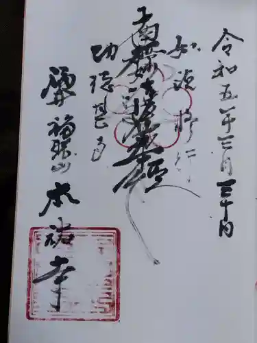 本祐寺(福井県)