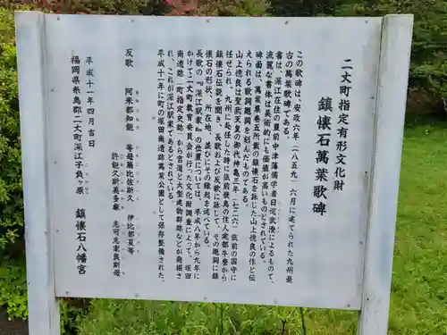 鎮懐石八幡宮(福岡県)