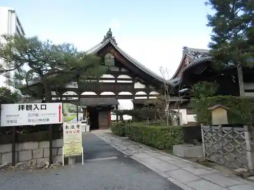 本法寺(京都府)