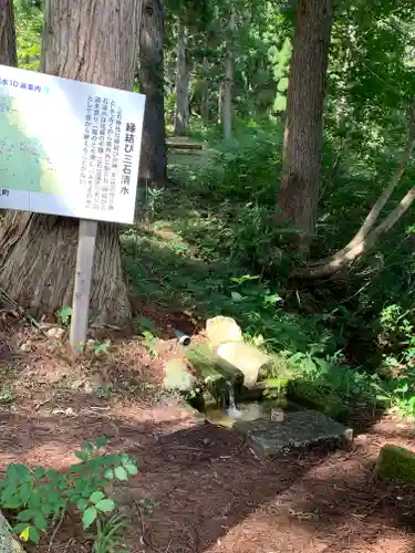 三石神社(福島県)