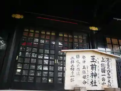 玉前神社(千葉県)