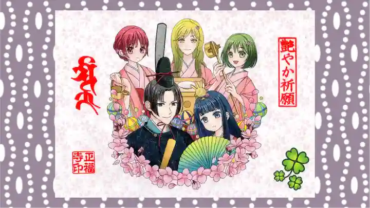 正福寺の御朱印